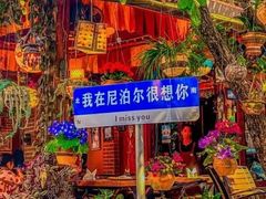 -库玛丽尼泊尔风味餐吧