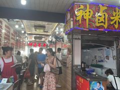 -神卤米粉(正阳步行街店)