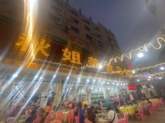 -秋姐美食店(旅游大道店)