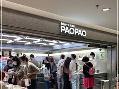 -PAOPAO Bakery&Café(港汇店)