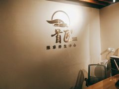 -首匠推拿养生中心(君地新大陆店)