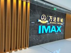 -万达影城(南宁万达茂IMAX店)