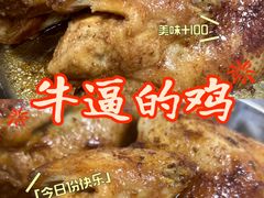 -满記土窑烧鷄波浪山莊