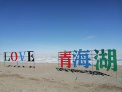 -青海湖国家重点风景名胜区