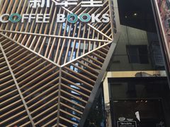 -新华里咖啡书吧(新华书店小寨店)