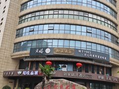 -天禧(西溪店)