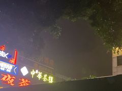 -中恒华茶楼(牌坊店)