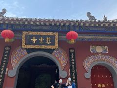 -青龙山生态文化旅游区(慈云寺)