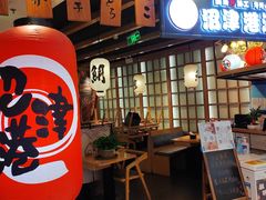 门面-沼津港渔市(宏伊国际广场店)
