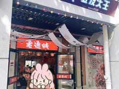 -老通城豆皮大王(吉庆街店)