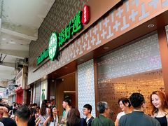 -添好运点心专门店(深水埗店)