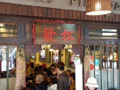 -松發肉骨茶(克拉码头店)