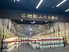 -中国黄酒博物馆