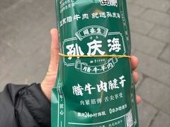 -孙庆海腊牛肉店(大皮院店)