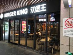 门面-汉堡王(上海凌云壹街坊店)