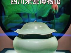 -四川宋瓷博物馆