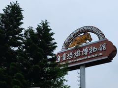 -自贡恐龙博物馆