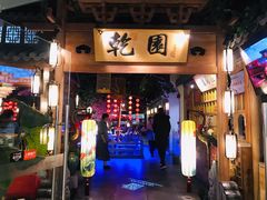 门面-乾园(天河城店)