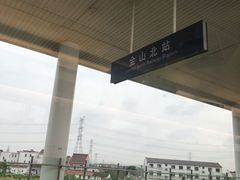 -金山北站