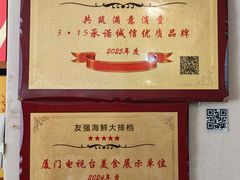 -友强·23年特色海鲜大排档(厦门店)
