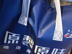 -原製原味(普陀山磐龙店)