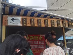 -钟姨糖水(惠城店)