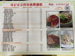 -佳记厚街烧鹅濑粉(广州总店)