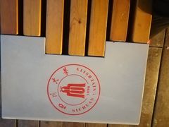 -四川大学(望江校区)