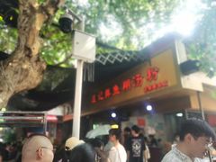 -汪记鲜鱼糊汤粉(沈阳路总店)