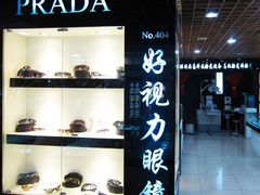 未命名飞-三叶眼镜城·好视力眼镜店