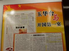 -玉华台饭庄(裕中西里小区店)