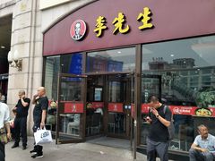 门面-李先生牛肉面大王(北京站售票厅餐厅)