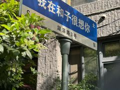 -和子足浴SPA会馆(梁溪店)