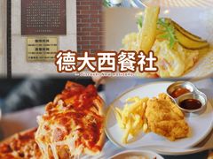 -德大西餐社