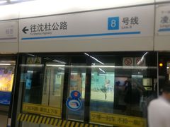-东方体育中心(地铁站)