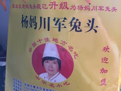 -双流兔头(成都金丝街总店)