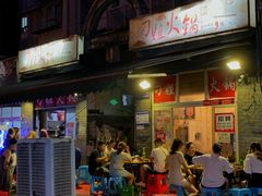 门面-刁姐火锅(五小区店)