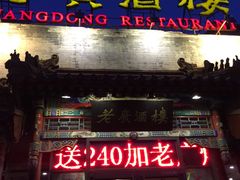 门面-老广酒楼(樱花店)