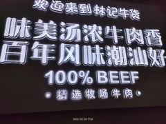 -林记潮牛·牛肉火锅(上马墩店)