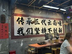 -滇牛云南火锅(桂林路店)