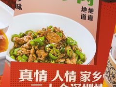 -十二点·辣椒炒肉(南山店)