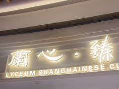 -蘭心·臻品(瑞虹太阳宫店)
