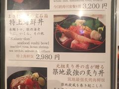 菜单-築地青空三代目(銀座三越店)