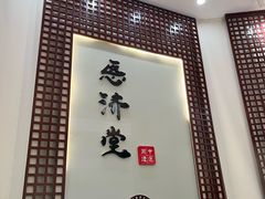 -医济堂·中医养生·经络理疗(凤凰西街店)