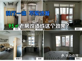 餐厅一体，不买沙发，95㎡老房改造成这个效果，值不值？