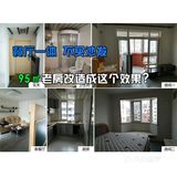 餐厅一体，不买沙发，95㎡老房改造成这个效果，值不值？