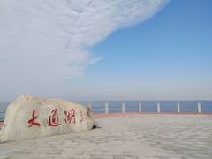 -大通湖