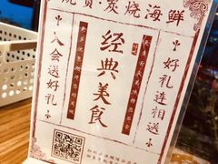 -烧货·活海鲜炭烧(湖滨商业街店)