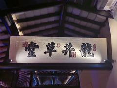 门面-绿茶餐厅(松江万达店)