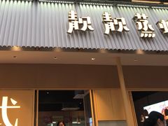 门面-靓靓蒸虾·头牌蒸虾(雪松路总店)